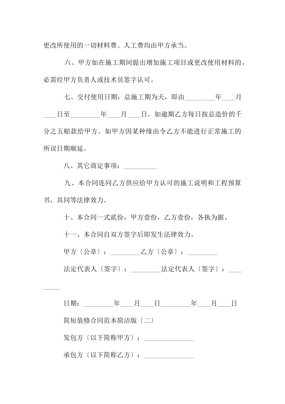 简短装修合同范本简单版_第2页