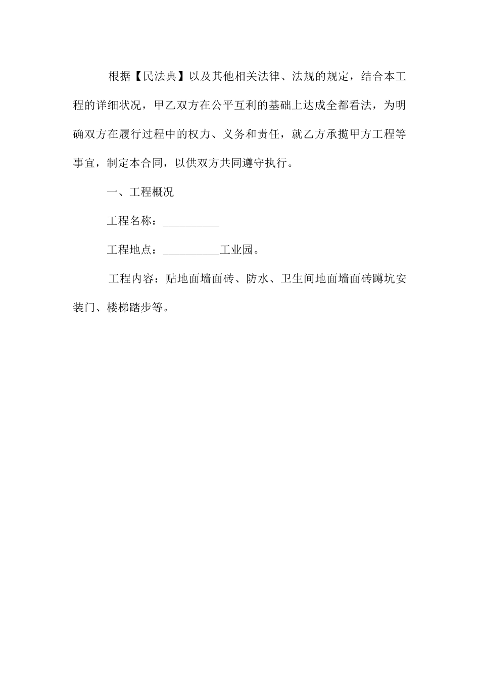 简短装修合同范本简单版_第3页