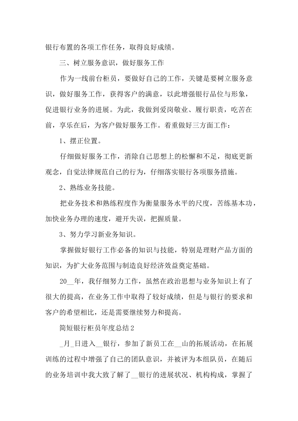 简短银行柜员年度总结5篇_第2页