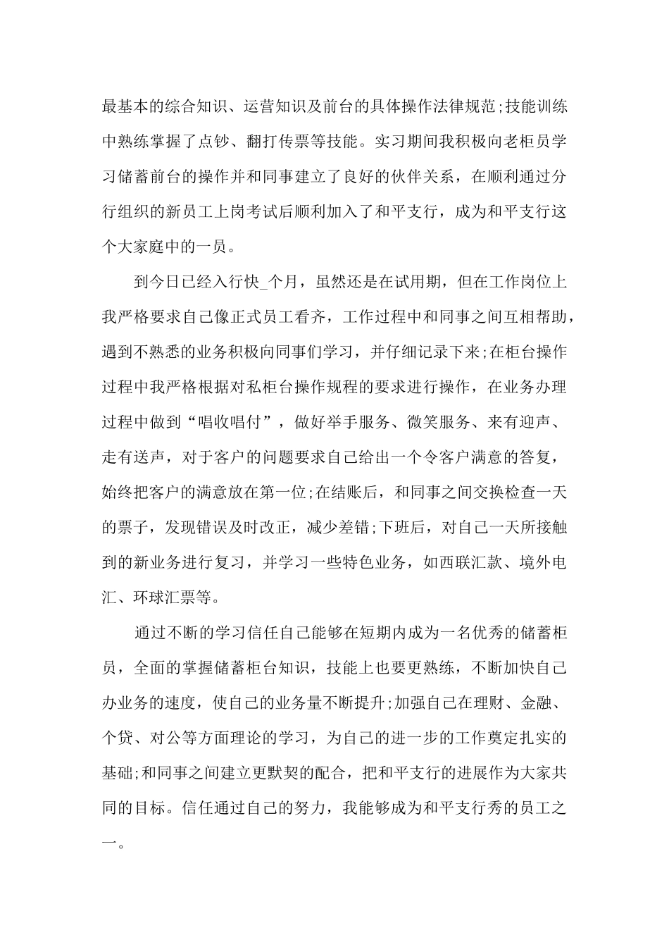 简短银行柜员年度总结5篇_第3页