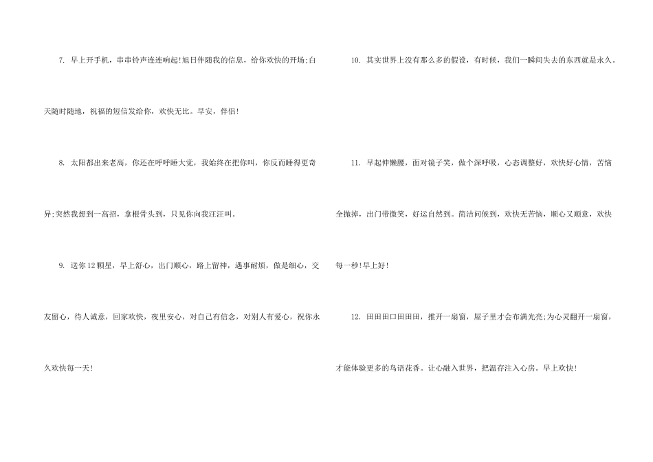 简短问候语有哪些_第2页