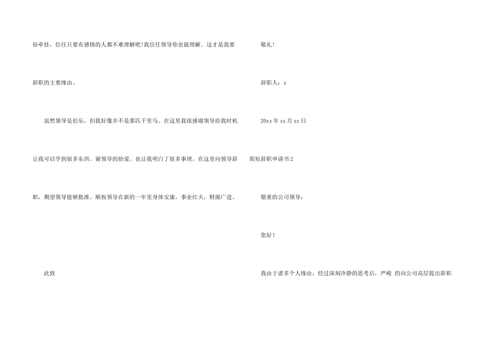 简短辞职申请书_第2页