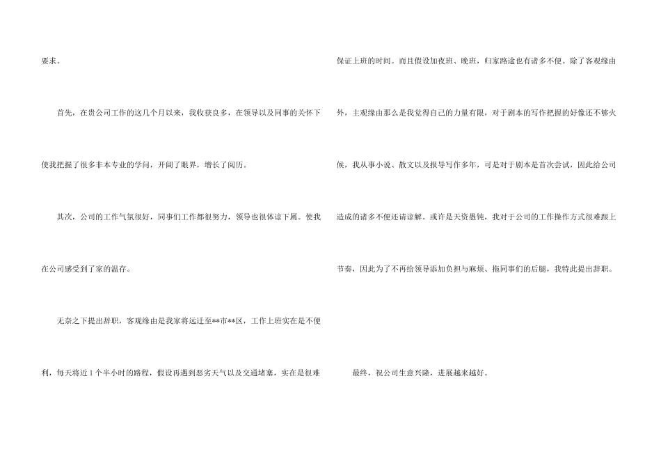简短辞职申请书_第3页