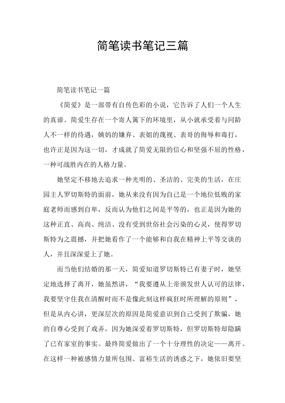 简笔读书笔记三篇_第1页