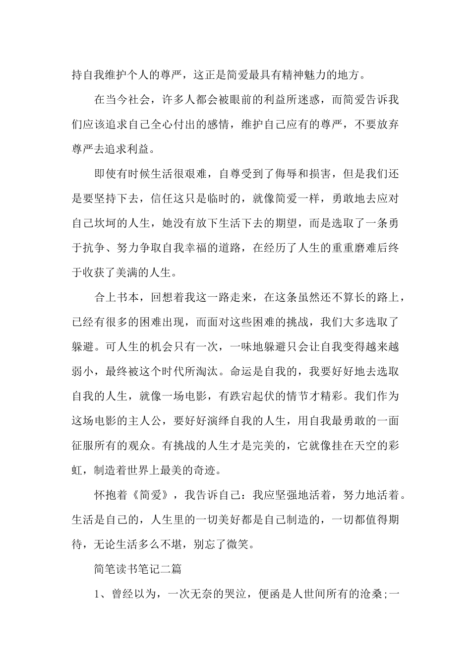 简笔读书笔记三篇_第2页