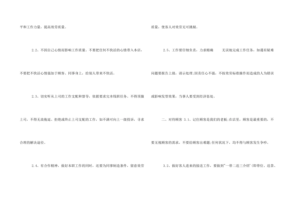 简约人员管理制度Word文档_第2页