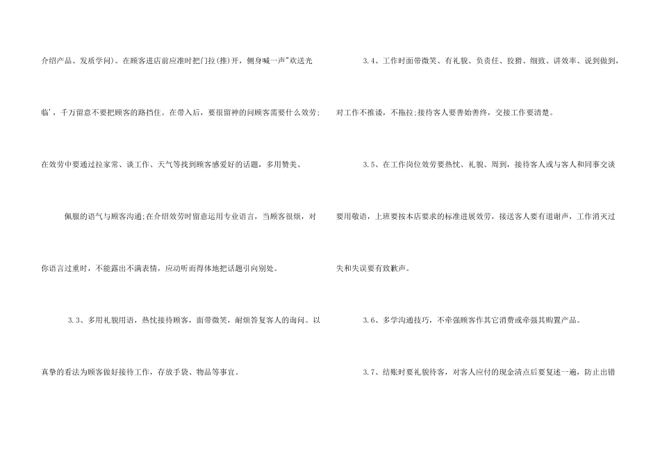 简约人员管理制度Word文档_第3页