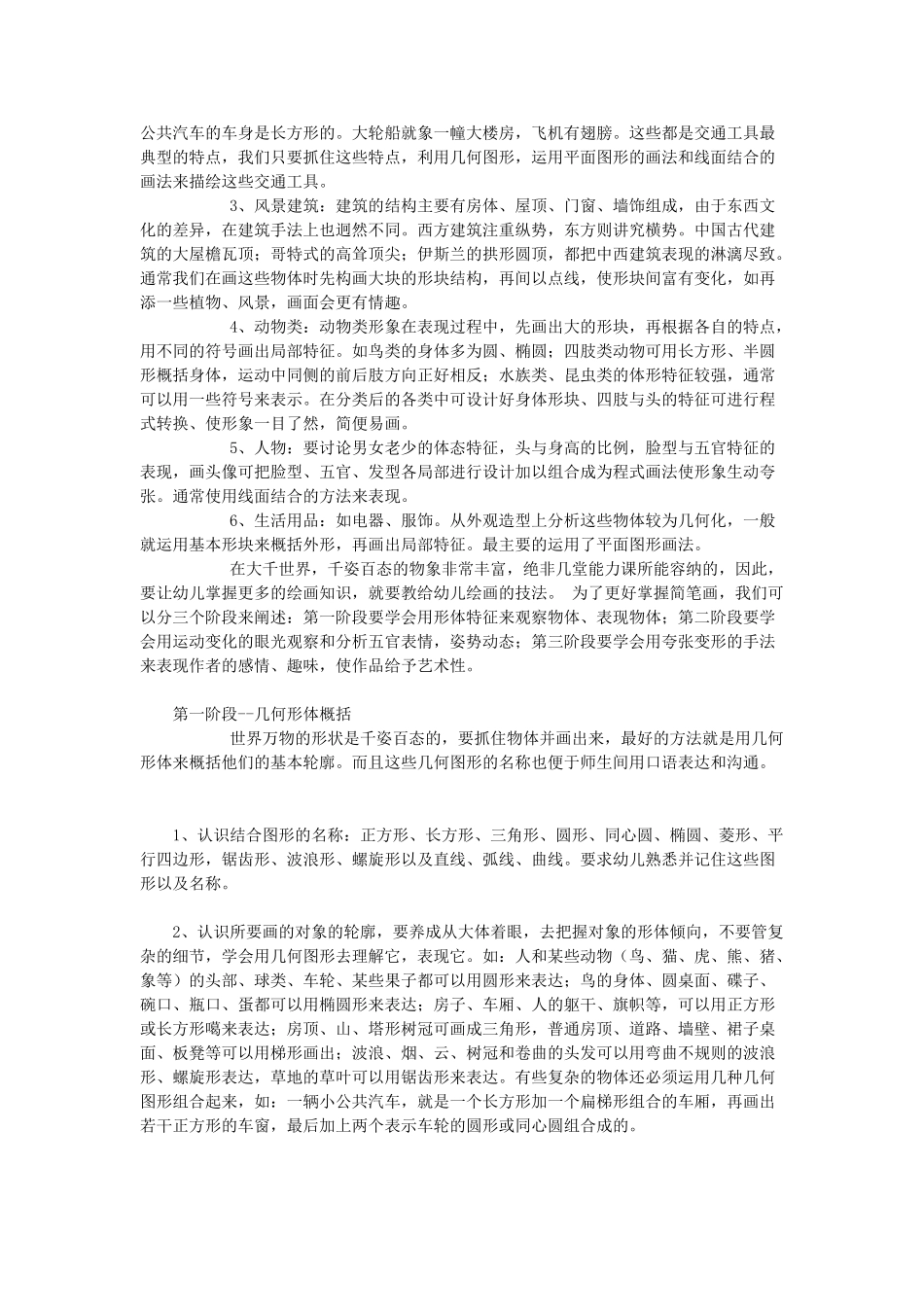 简笔画的教案_第2页