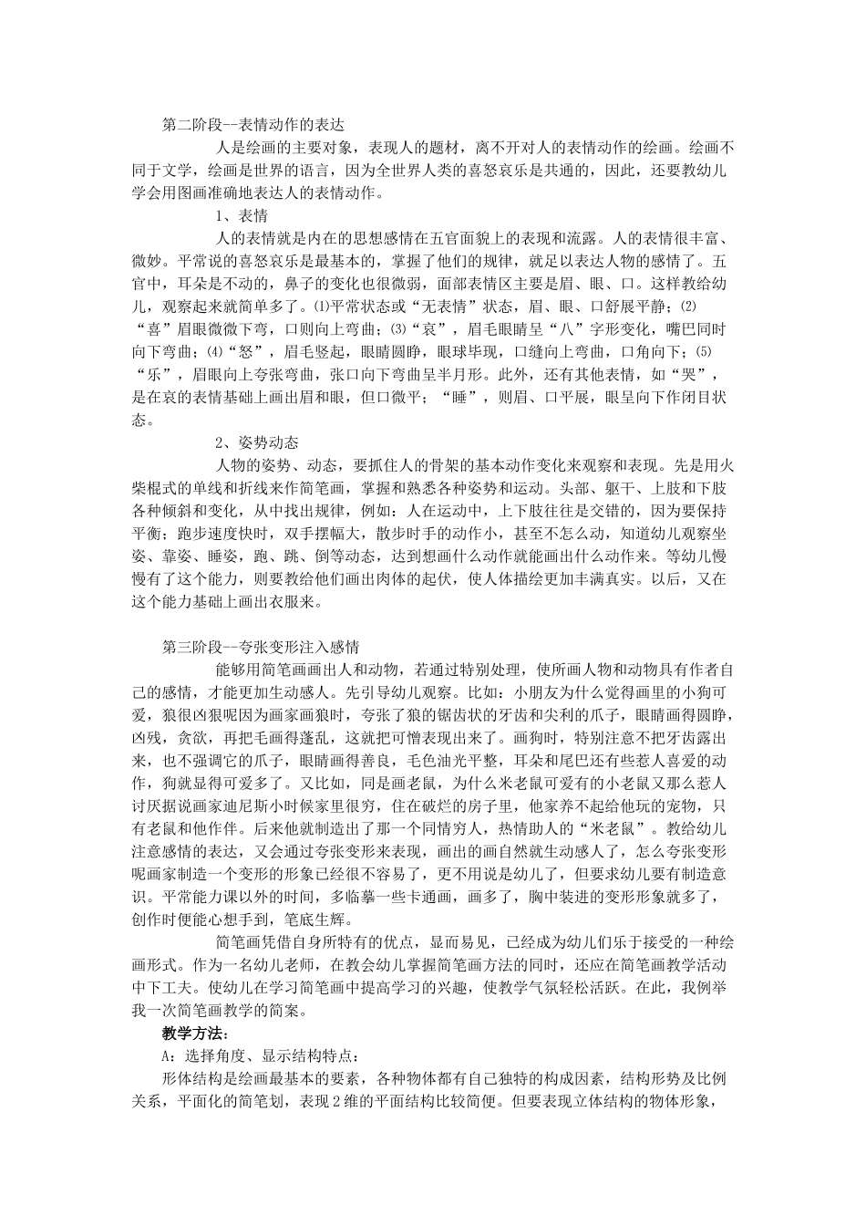 简笔画的教案_第3页