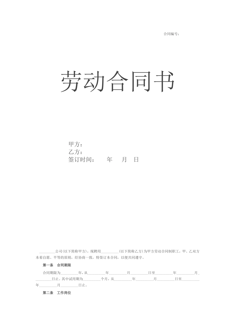 简约劳动合同通用版_第1页