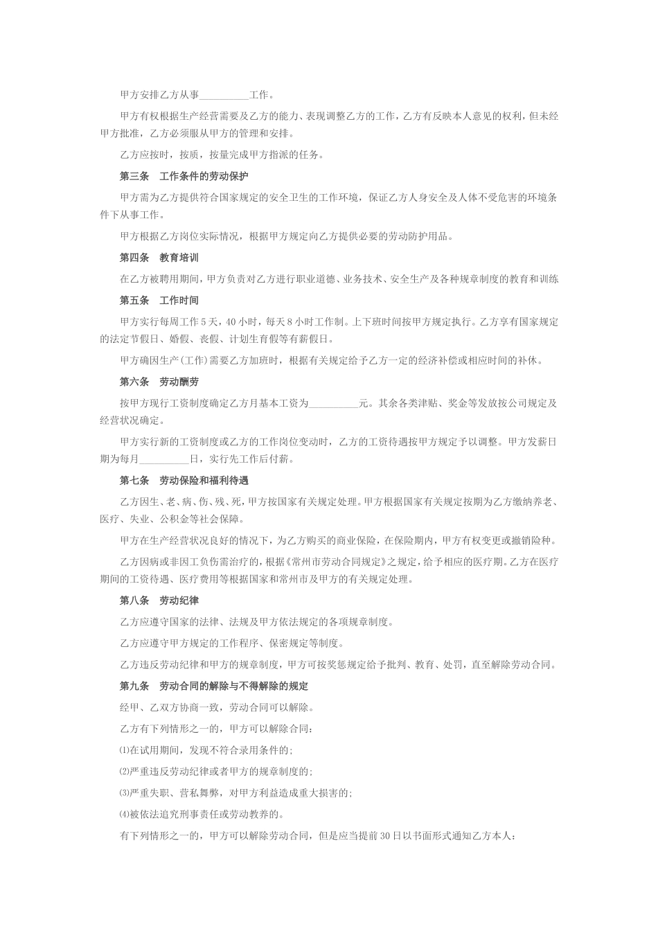 简约劳动合同通用版_第2页