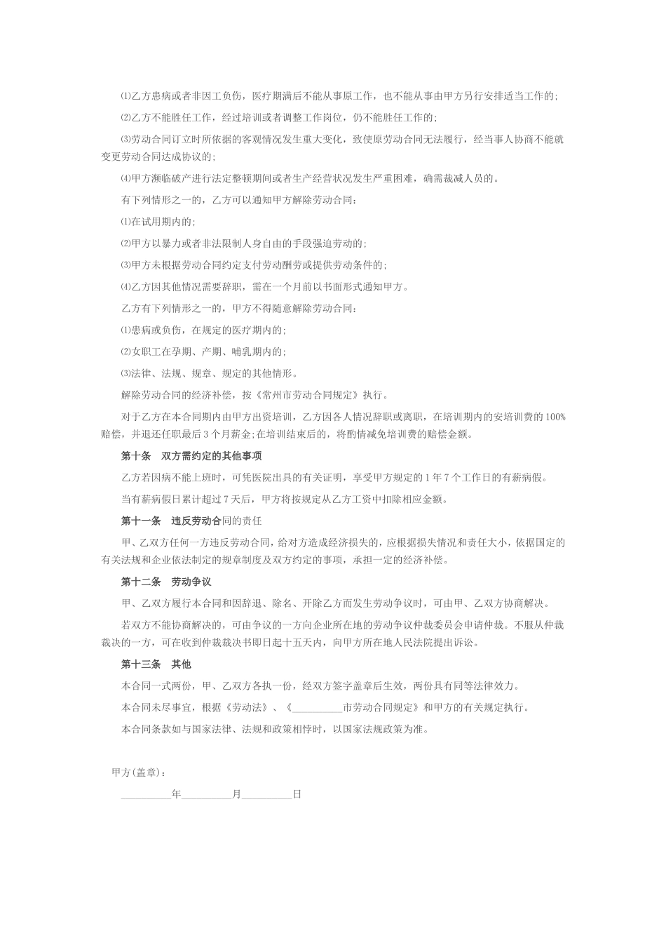 简约劳动合同通用版_第3页