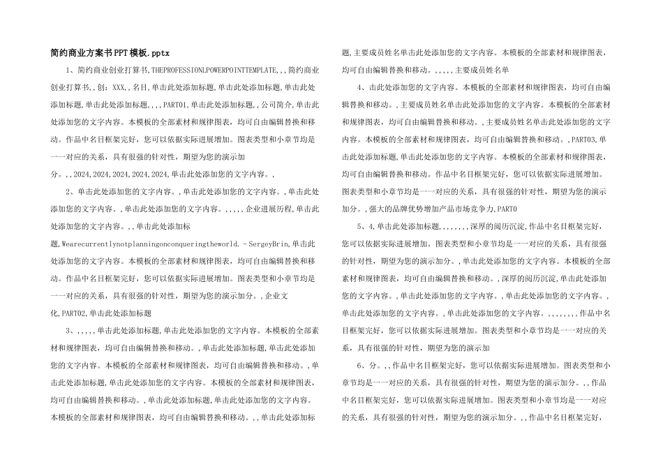 简约商业计划书PPT模板.pptx_第1页