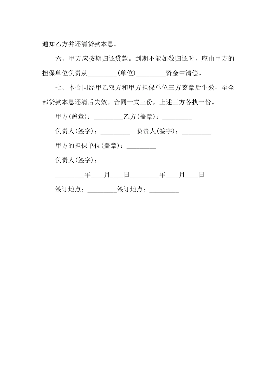 简短银行贷款合同_第2页