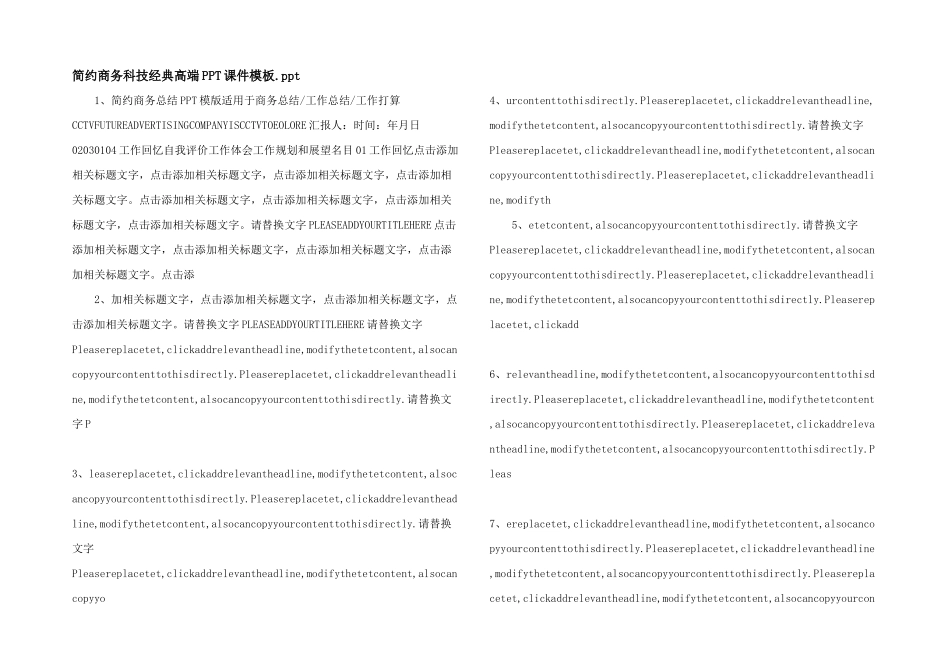 简约商务科技经典高端PPT课件模板.ppt_第1页