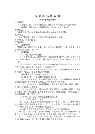 简笔画场景组合教案