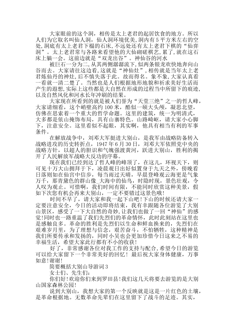 简要概括大别山导游词_第3页