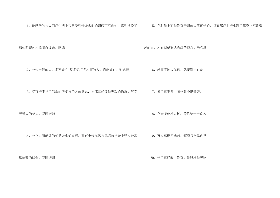 简短霸气的个性座右铭_第2页