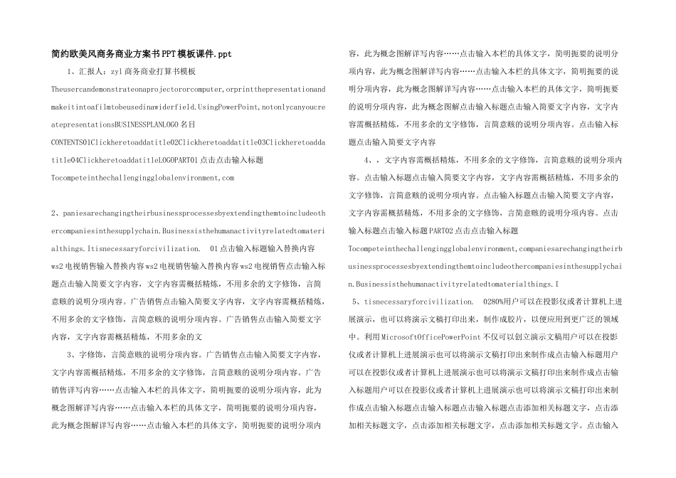 简约欧美风商务商业计划书PPT模板课件.ppt_第1页