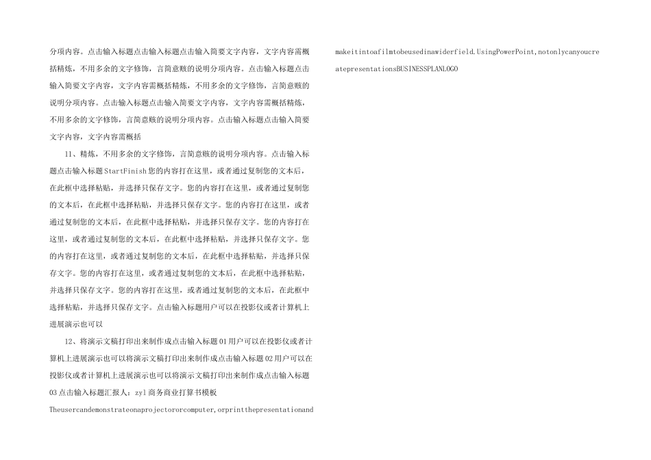简约欧美风商务商业计划书PPT模板课件.ppt_第3页
