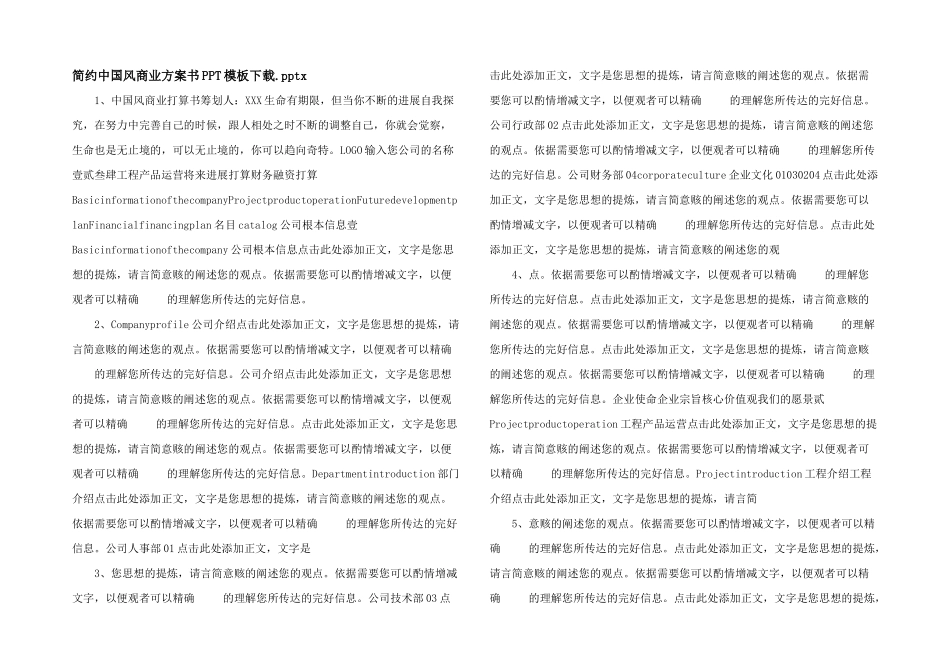 简约中国风商业计划书PPT模板下载.pptx_第1页