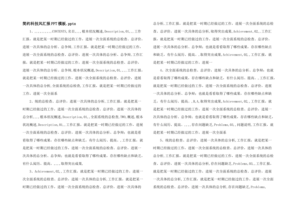 简约科技风汇报PPT模板.pptx_第1页