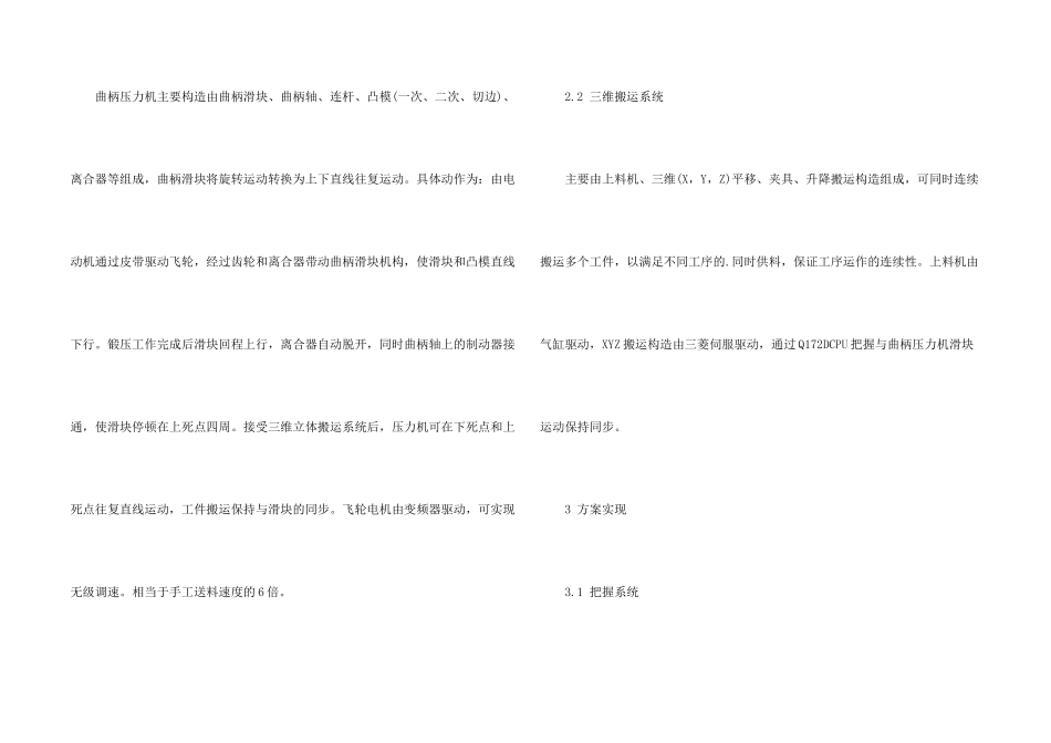 简议三菱FA产品在曲柄压力机搬运中的应用_第2页