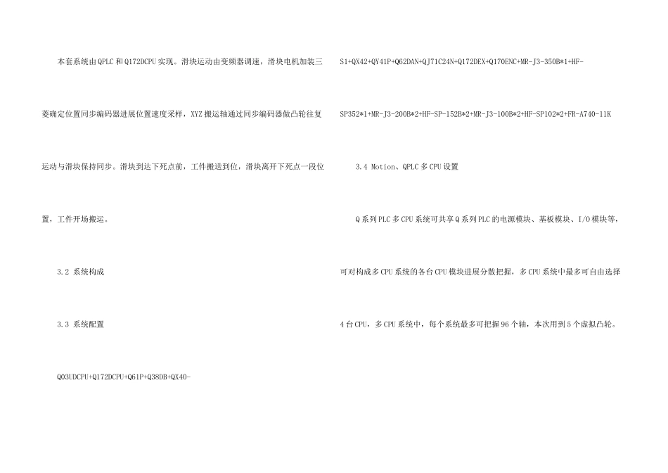 简议三菱FA产品在曲柄压力机搬运中的应用_第3页