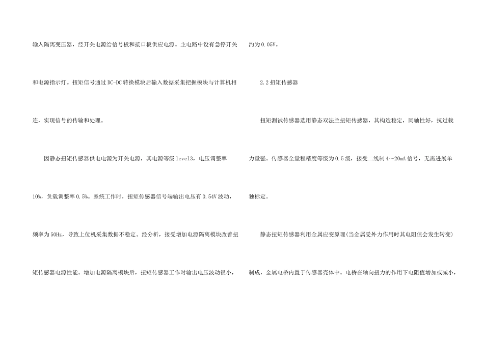 简论静态扭矩传感器在阀门扭矩测试中的应用_第2页