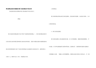 简论静态扭矩传感器在阀门扭矩测试中的应用