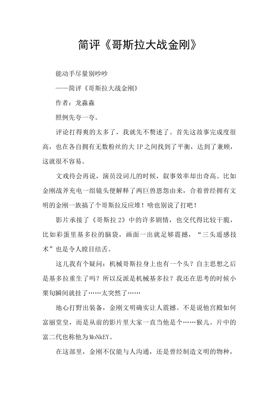 简评《哥斯拉大战金刚》_第1页