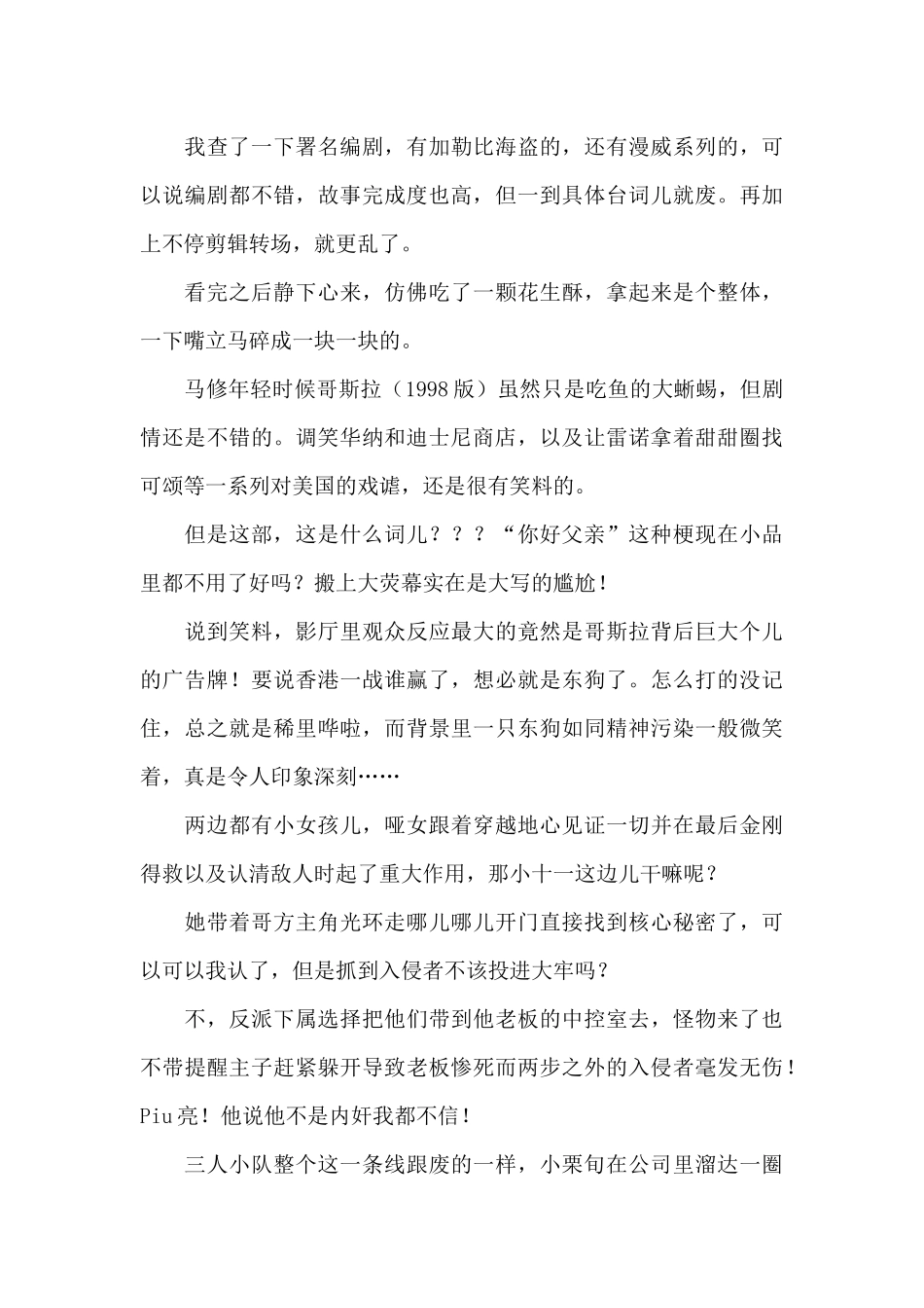 简评《哥斯拉大战金刚》_第3页