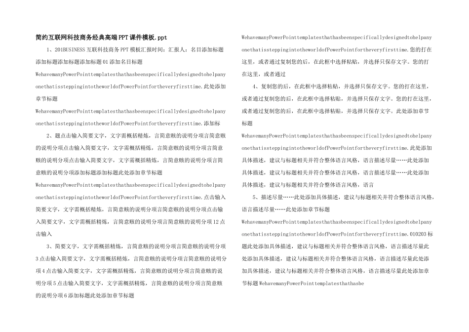 简约互联网科技商务经典高端PPT课件模板.ppt_第1页