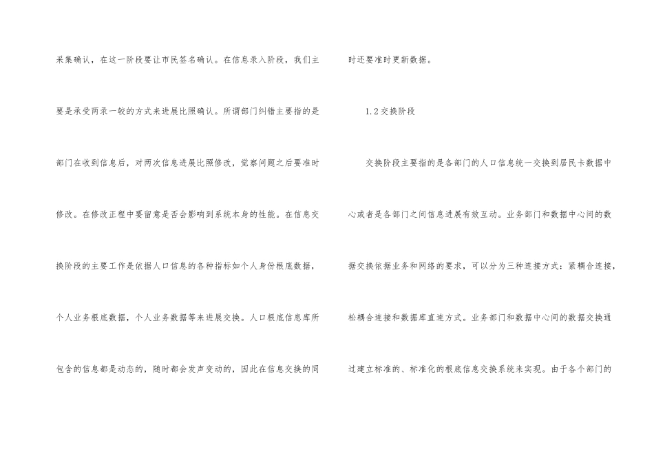 简述人口基础信息库建设与应用_第2页