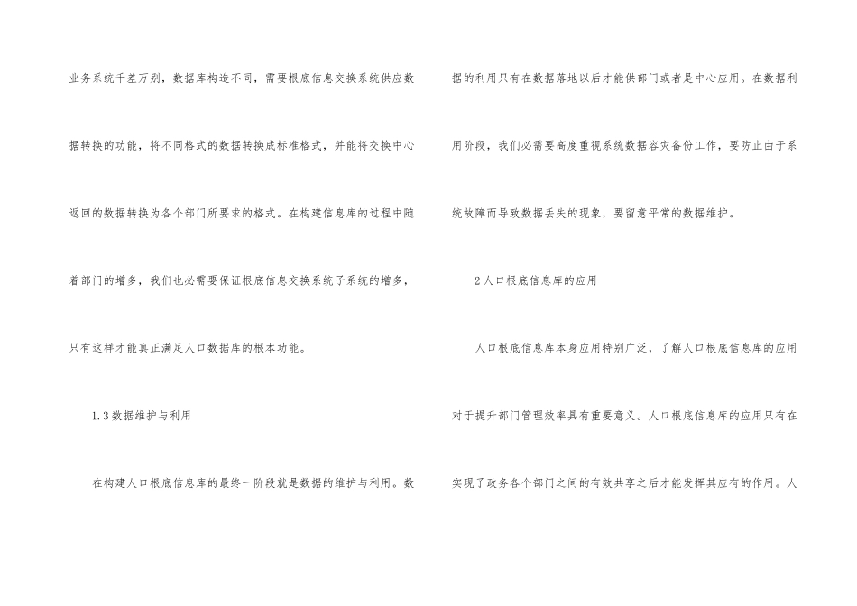 简述人口基础信息库建设与应用_第3页