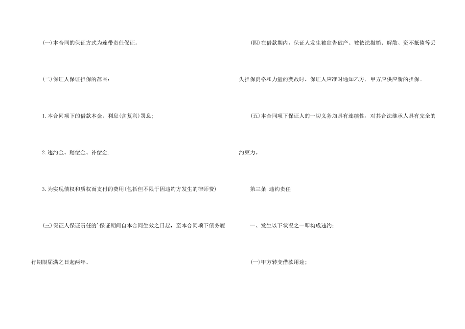 简约的借贷合同范本_第2页