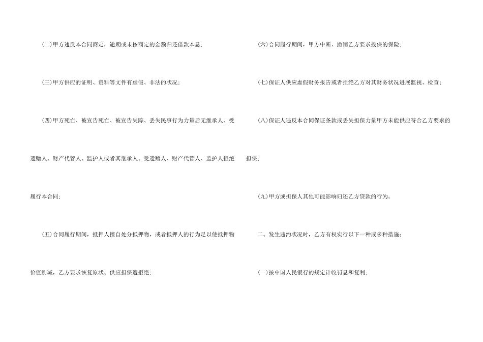 简约的借贷合同范本_第3页