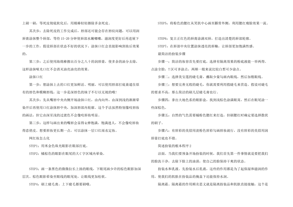 简述化妆的基本程序_第2页