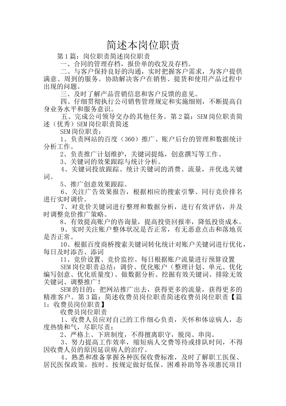 简述本岗位职责_第1页