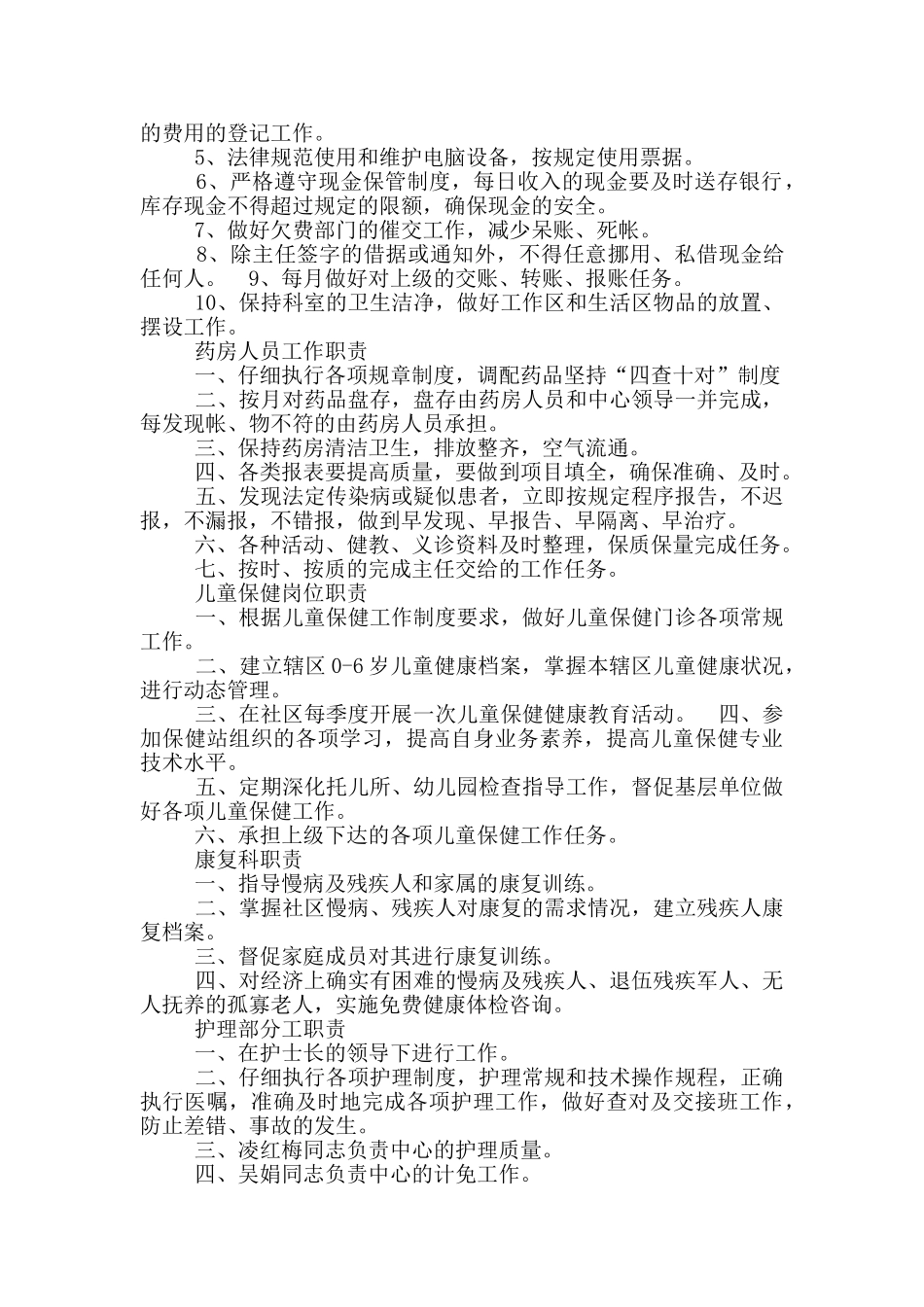 简述本岗位职责_第2页