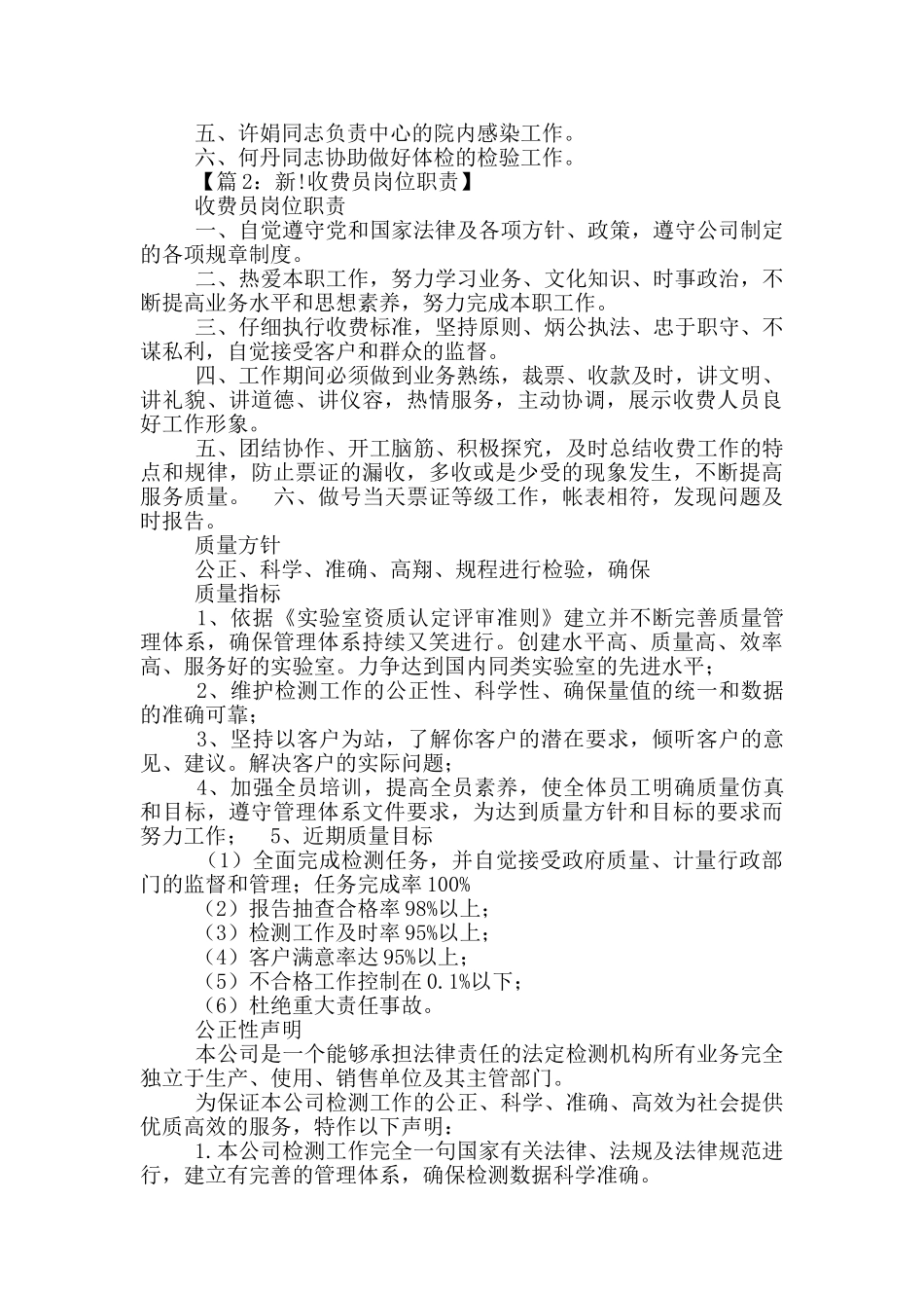 简述本岗位职责_第3页