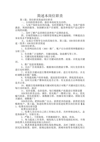 简述本岗位职责