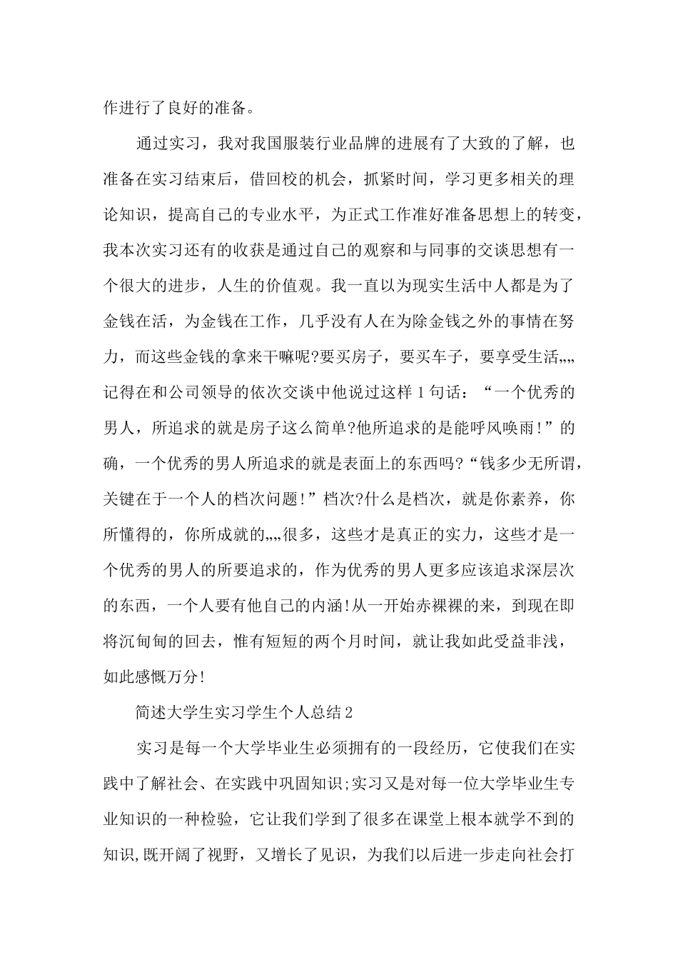 简述大学生实习学生个人总结5篇_第3页