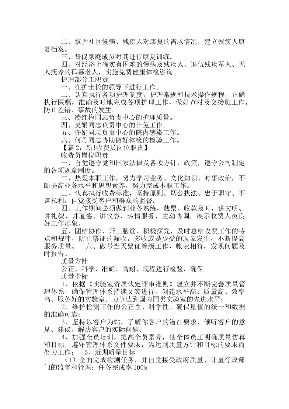 简述审方员岗位职责_第2页