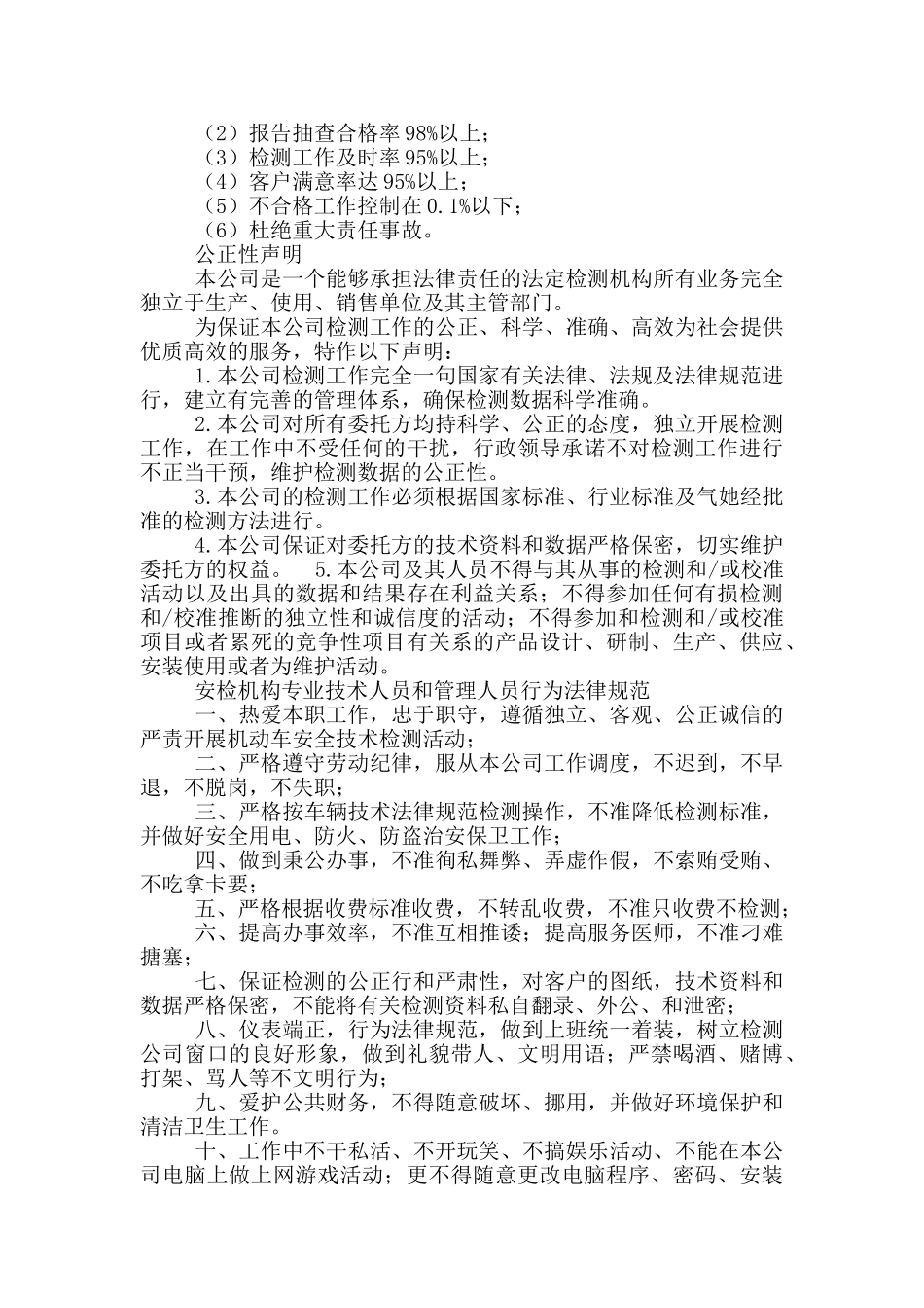 简述审方员岗位职责_第3页