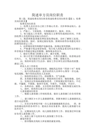 简述审方员岗位职责