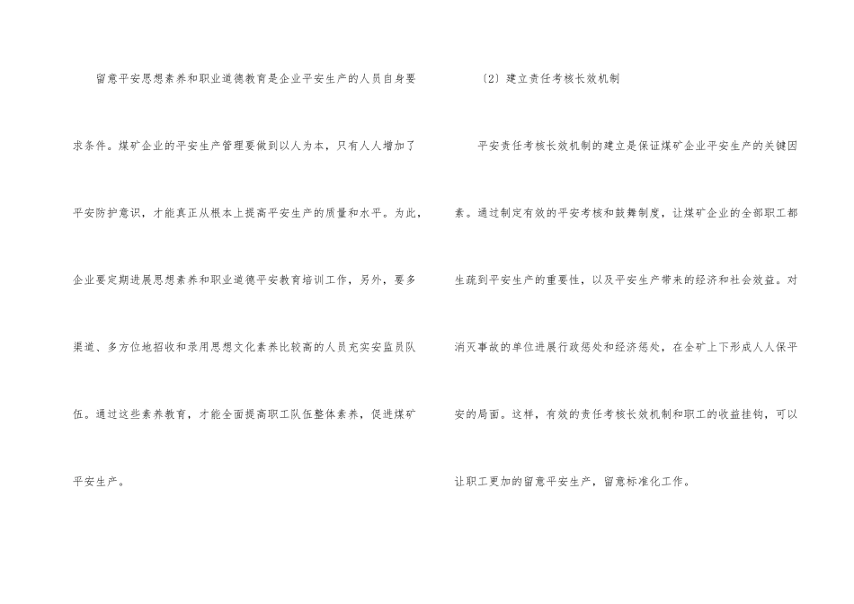 简述煤矿安全管理防护措施_第2页