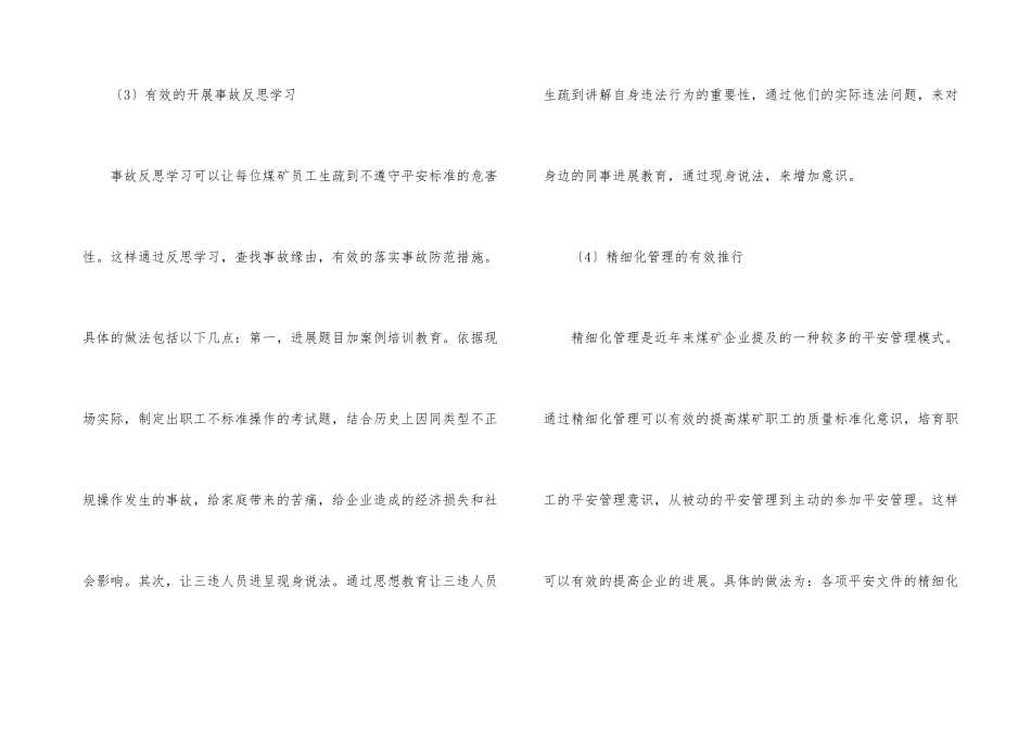 简述煤矿安全管理防护措施_第3页