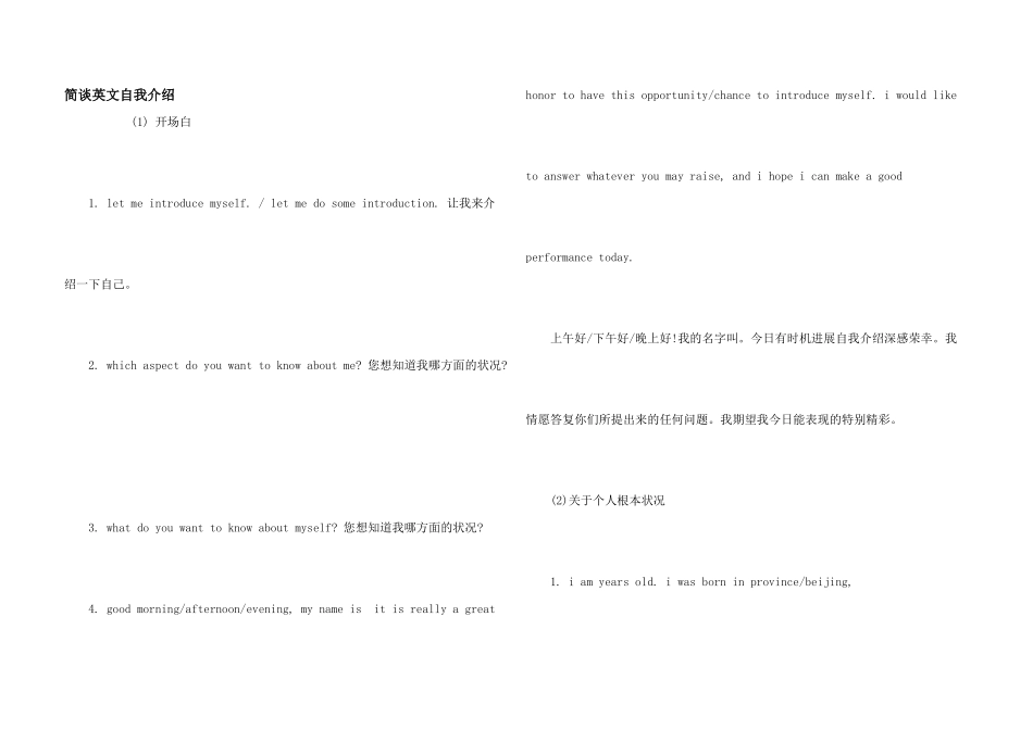 简谈英文自我介绍_第1页