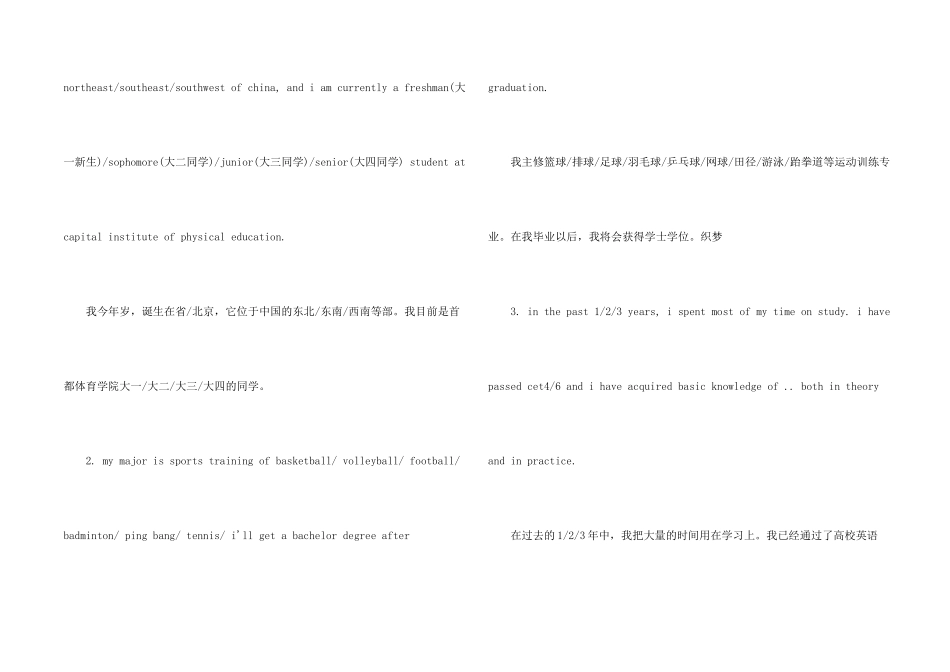 简谈英文自我介绍_第2页